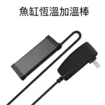 🈶️蝦皮官方免運優惠🈶️安全低電壓加溫棒 烏龜小魚缸專用恆溫加熱器  恆溫器 加熱器 加熱棒 加溫棒 加溫 加熱 保溫