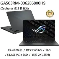 在飛比找Yahoo!奇摩拍賣優惠-*熊俗NB~ ASUS 華碩 GA503RM-0062E68