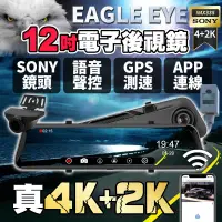 在飛比找蝦皮商城精選優惠-🥇當日出貨🥇王者降臨 Eagle Eye12吋SONY 前4