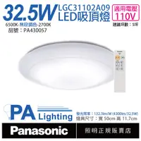 在飛比找PChome24h購物優惠-Panasonic國際牌 32.5W LED吸頂燈_LGC3