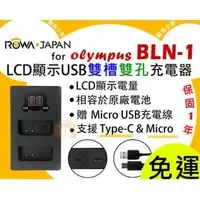 在飛比找PChome商店街優惠-【聯合小熊】ROWA for OLYMPUS BLN-1 雙