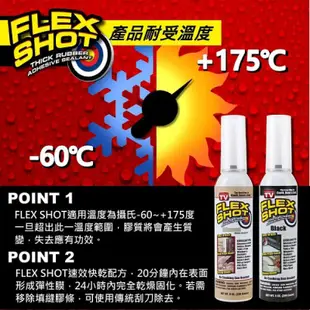 美國FLEX SHOT 速效填縫膠 萬用膠 防水 FLEX SEAL 8OZ 現貨 蝦皮直送