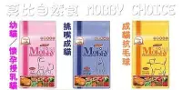 在飛比找Yahoo!奇摩拍賣優惠-【阿肥寵物生活】莫比自然食／幼˙母貓／成貓抗毛球／挑嘴成貓／