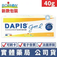 在飛比找樂天市場購物網優惠-BOIRON 布瓦宏 歐蜂舒緩凝露 40g 新包裝