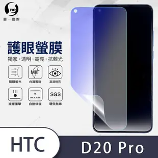 O-one護眼螢膜 HTC Desire 20 Pro 全膠螢幕保護貼 手機保護貼