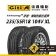 【Giti佳通輪胎】H2 235/55R18 104V XL 2入組