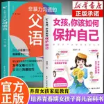 【熱賣精品推薦】女孩,你該如何保護自己正版10-16嵗青春期手冊女孩敎育心理學書籍 3ITN