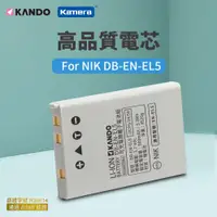 在飛比找ETMall東森購物網優惠-Kamera 鋰電池 for NIK DB-EN-EL5 相