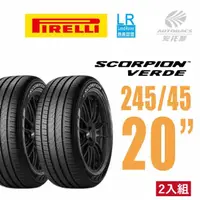 在飛比找momo購物網優惠-【PIRELLI 倍耐力】SCORPION VERDE 產地