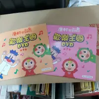 在飛比找蝦皮購物優惠-康軒雜誌 二手 歡樂王國DVD