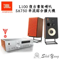 在飛比找蝦皮商城優惠-JBL L100 復古書架喇叭+ SA750 串流綜合擴大機