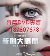 在飛比找Yahoo!奇摩拍賣優惠-DVD 2022年 新創大騙局/輟學生 歐美劇