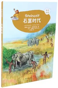 在飛比找三民網路書店優惠-石器時代（簡體書）