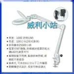 【威利小站】章魚牌 OCTOPUS 206.540 206.550 LED 照明放大鏡 5倍 10倍 觸控調光 檯燈