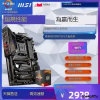 在飛比找露天拍賣優惠-AMD銳龍Ryzen R9 5900X 5950X盒裝搭微星