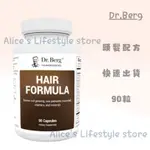 DR.BERG 頭髮配方 柏格醫生 HAIR FORMULA 伯格醫生 自用食品代購委任