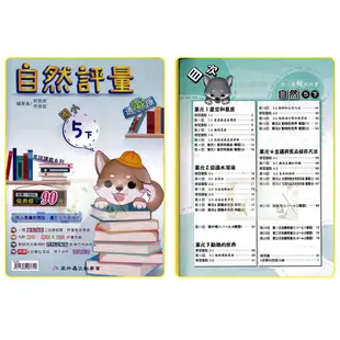 112下學期 翰林國小【國小5年級】 高升鑫國小 評量 考卷 作業簿108課綱 康軒 南一 翰林  數學 自然