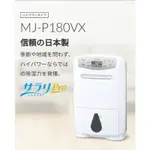 【南軟倉庫】全新 附中文說明 一年保固日本原裝 2024新款 三菱 MJ-P180VX 除濕機 清淨除溼機 18公升