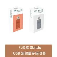 在飛比找樂天市場購物網優惠-【AS電玩】原廠公司貨 二代 8bitdo 八位堂 USB無