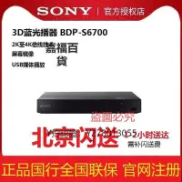在飛比找Yahoo!奇摩拍賣優惠-CD機 Sony/索尼 BDP-S6700/X700高清4K