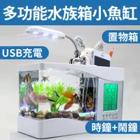 在飛比找PChome商店街優惠-現貨 療癒 多功能水族箱 魚缸 USB插電 行動電源 置物 