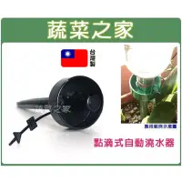 在飛比找momo購物網優惠-【蔬菜之家】點滴式自動澆水器(灑水器 撒水器 滴水器 寶特瓶