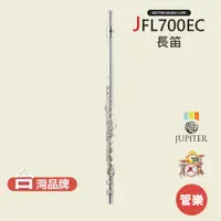 在飛比找蝦皮商城優惠-【JUPITER】JFL700EC 長笛 木管樂器 JFL-