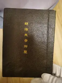 在飛比找Yahoo!奇摩拍賣優惠-可議價-格力高創始人 江崎利一 書法冊子【店主收藏】4633