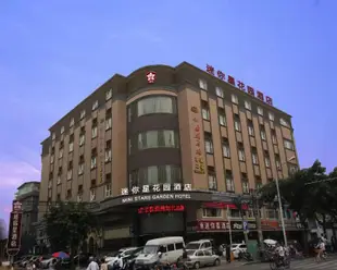 迷你星酒店(福州三叉街地鐵站店)(原倉山店)Mini Stars Hotel (Fushan Sancha Street Metro Station)