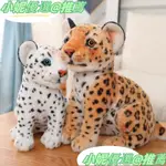 仿真獵豹 毛絨玩具 仿真獵豹 雪豹 玩偶 動物園禮品 送男孩兒童禮物 生日禮物 畢業交換禮物 材質柔軟舒適