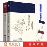 ✨【優品】✨西方美學史 美學大師朱光潛著研究西方美學思想考研重點教材