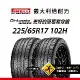 【倍耐力 PIRELLI輪胎】RO-Cin 225/65R17 102H 二入組