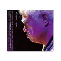 在飛比找Yahoo!奇摩拍賣優惠-官方正版 胡德夫專輯 最后的獵人 華語流行民謠音樂唱片CD+