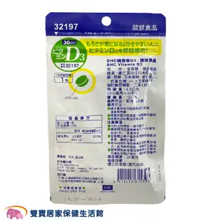 DHC全系列 30日份 日本原裝 公司貨 保健食品 綜合維他命 B群 魚油 卵磷脂 Q10 膠原蛋白 葉酸