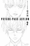 在飛比找誠品線上優惠-PSYCHO-PASS ASYLUM 2 (文庫)