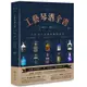 工藝琴酒全書: 歷史X製程, 全球夢幻酒款與應用調酒 / 鄭哲宇 (Soso) eslite誠品