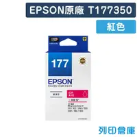 在飛比找松果購物優惠-【EPSON】T177350 / C13T177350 (N