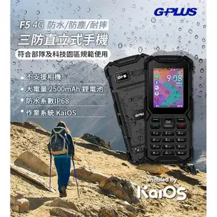 【送皮套】GPLUS F5 4G三防直立式手機IP68防水防塵登山耐摔老人機 大電量軍人機 部隊機 無照相手機科技園區