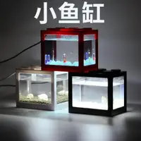 在飛比找ETMall東森購物網優惠-小魚缸金魚缸斗魚魚缸辦公室觀賞塑料魚缸透明亞克力小型桌面生態