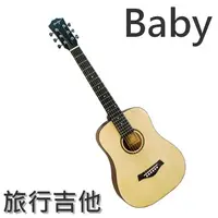 在飛比找PChome24h購物優惠-『BABY 旅行吉他』GW-132NS 小吉他 / 34吋 