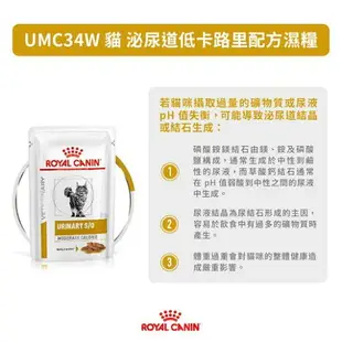 Royal皇家-處方濕糧 貓泌尿道 貓泌尿道低卡路里 85g/包 雞肉口味 LP34 C/D UMC34 濕食 膀胱炎