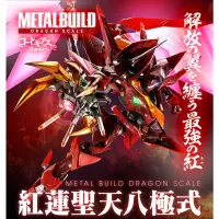 在飛比找蝦皮購物優惠-現貨 PB限定 METAL BUILD 反叛的魯路修 紅蓮聖