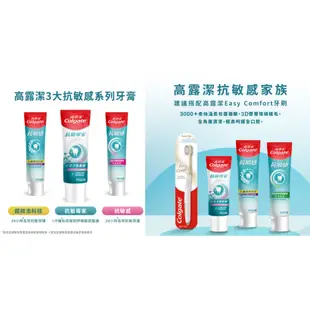 Colgate高露潔 抗敏感全方位防護牙膏 120g【家樂福】