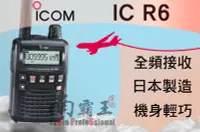 在飛比找Yahoo!奇摩拍賣優惠-南霸王 iCOM IC-R6 全頻接收機 無線電 對講機 接