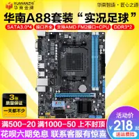 在飛比找蝦皮購物優惠-華南金牌全新A88電腦主板CPU套裝904針fm2+ 支持7