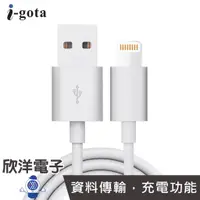 在飛比找蝦皮商城優惠-i-gota 手機充電傳輸線 1m 2m 3m (IP-ZM