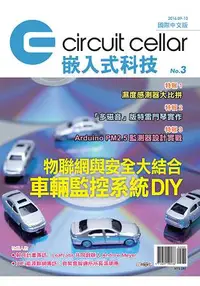 在飛比找樂天市場購物網優惠-Circuit Cellar嵌入式科技 國際中文版 No.3