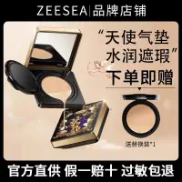 在飛比找蝦皮商城精選優惠-ZEESEA滋色天使輕霧氣墊BB霜粉底液女保溼隔離遮瑕持久官