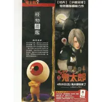 在飛比找蝦皮購物優惠-鬼太郎 GeGeGe Kitaro 怪物圖鑑 電影DM .酷