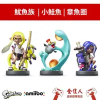 在飛比找蝦皮購物優惠-佳里金佳人｜任天堂 Switch amiibo 斯普拉遁3 